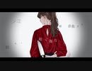 結い傷な　歌ってみました。