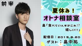 【ゲスト：畠中祐】 江口拓也・西山宏太朗 禁断尻ラジオ #047 ＜前半＞