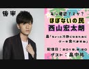 【ゲスト：畠中祐】 江口拓也・西山宏太朗 禁断尻ラジオ #047 ＜後半＞
