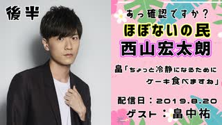 【ゲスト：畠中祐】 江口拓也・西山宏太朗 禁断尻ラジオ #047 ＜後半＞