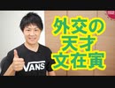  GSOMIA破棄で米国も失望を表明…ある意味文在寅大統領は外交の天才だ
