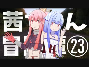 【Kingdom Come: Deliverance】茜ちゃん冒険譚㉓終【VOICEROID実況】