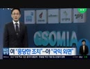 韓国政府が日本との軍事情報包括保護協定「GSOMIA」を破棄