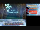 【実況】世界樹の迷宮X　タイムシフト　Part33-5【初見】