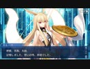 勇者が往く！　FGO１部を越えたので２部初見実況　part56