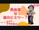 【二人実況】きになるアイツにコクラセて！２ー１０【コクラセ】