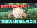 【ポケモンUSM】日々シングルレート対戦実況 続par69【オコリザル】