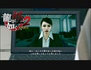 キーマンが死んだ後に見つかるアレ【龍が如く極２】#37