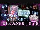 【第7弾 囚われの館 #7】モルフォの帽子の中にもう1つの顔が...！
