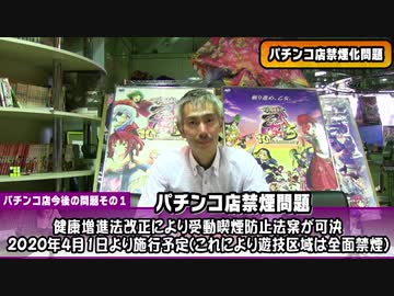 【パチンコ店買い取ってみた】第187回今後パチンコ店に迫りくる問題を考える回