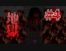 【実況】全身全霊で怖がる哥欲祟-ウタホノタタリ-　#4