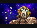 ONEちゃんのなんかやっばいボーダーランズ Pre-sequel　壱