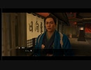 高田健志『龍が如く 維新!』part30
