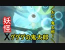 ゲッゲッ　ゲゲゲのゲー　【妖怪ウォッチ４】　パート２７