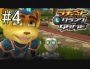 【実況】シスコンによるラチェット&クランク the game実況プレイ　part4