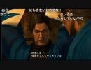 高田健志『龍が如く 維新!』part31