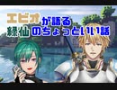 エクス・アルビオがマイクラ配信を続けるべきか悩んでいるとき緑仙に救われた話