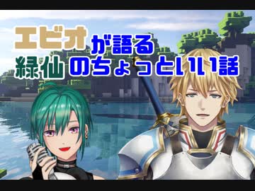 エクス・アルビオがマイクラ配信を続けるべきか悩んでいるとき緑仙に救われた話