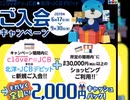 北洋銀行JCB入会キャンペーン2,000円分キャッシュバック