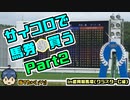 【競馬】サイコロで出た出目で馬券を買ってみた Part2【クラスターC】