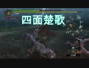 【MH3】300円で買ったモンハン3を遊び尽くす。3話 ドスジャギィ編