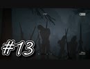 【Outlust2】恐怖のカルト宗教の村での追いかけっこ　#13【ホラーゲーム実況】