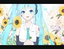 【初音ミク】向日葵【オリジナル】