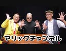 マリックチャンネル #216【池田洋介】