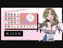【第12.5回】公式WEBラジオ「通常配信が毎週配信で二回配信の茅野さんは好きですか？」2019年8月23日