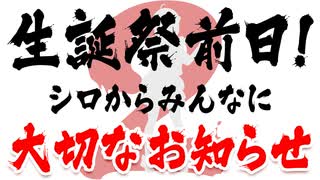 ついに…！シロからみなさんへ大切なご報告があります！【#電脳少女シロ生誕祭】