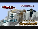 Toravelcrft旅クラ　癒しの温泉　Part３