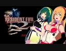 【YMM4αテスト】Resident Evil 2: Source【VOICEROID実況】