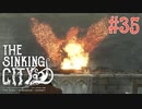 【The Sinking City 】救えない命