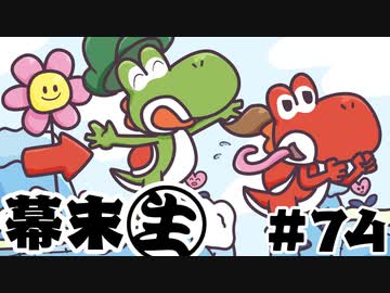 [会員専用]幕末生　第74回（クハンダ&amp;ウールヨッシー）