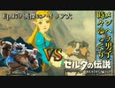 【実況】ゼルダ童貞による ゼルダの伝説BotW（ブレスオブザワイルド）Part179