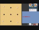 【囲碁対局】続・ランダム布石！いろんな布石で勝利を目指す！ ６局目（６段戦）【ゆっくり実況】