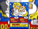 楽天早打ちキャンペーン