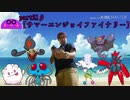 【ポケモンUSM】∞・影対放part21β【サマーエンジョイファイナリー】