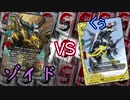 【バディファイト】タミフルカバディR94【ゾイドvsくぅ】