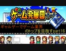 【ゲーム発展国＋＋】ギャルゲーでゲーム業界のトップを目指す【part16】
