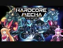 【HARDCORE MECHA】マキとゆかりの対戦重点part26番外編【VOICEROID実況】