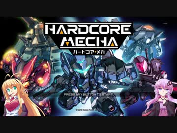 【HARDCORE MECHA】マキとゆかりの対戦重点part26番外編【VOICEROID実況】