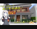 【Minecraft】ゆかりとあかりの夏の新築講座! #2 (VOICEROID実況)