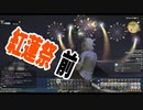[FF14]坦々と実況プレイ Part520