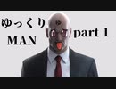 【ゆっくり実況】ゆっくりMAN＃１【Hitman】