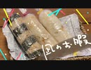 【再現料理】凪のお暇「ぼにぎり」「ポテチ入りポテサラ」漫画5巻より