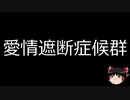 【ゆっくり朗読】ゆっくりさんと不思議な病気 その91