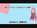 [VOICEROID解説]茜ちゃんと学ぶ1から始めるUTAU講座