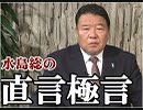 【直言極言】高麗連邦誕生の現実味、ＧＳＯＭＩＡ破棄が意味するピンチとチャンス[桜R1/8/23]