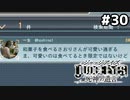 【実況】JUDGE EYES：死神の遺言 実況風プレイ　part30